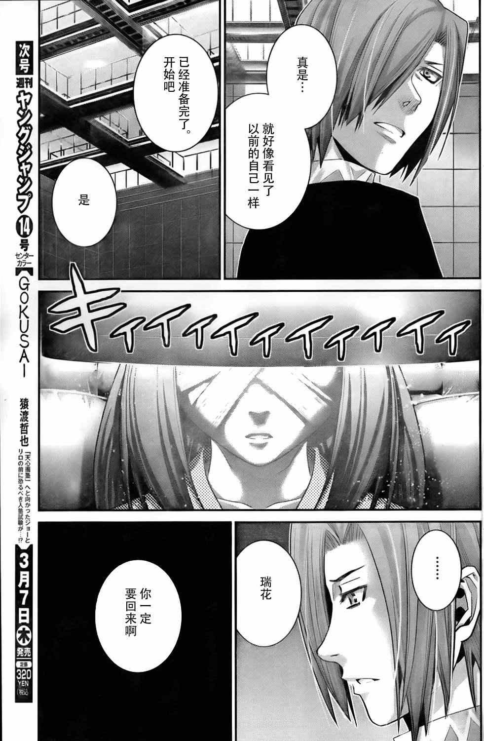 第49话 预知VS预知