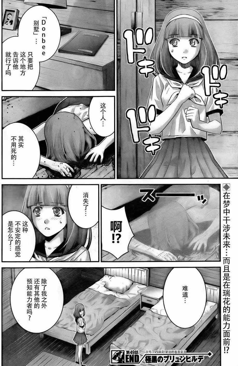 第49话 预知VS预知