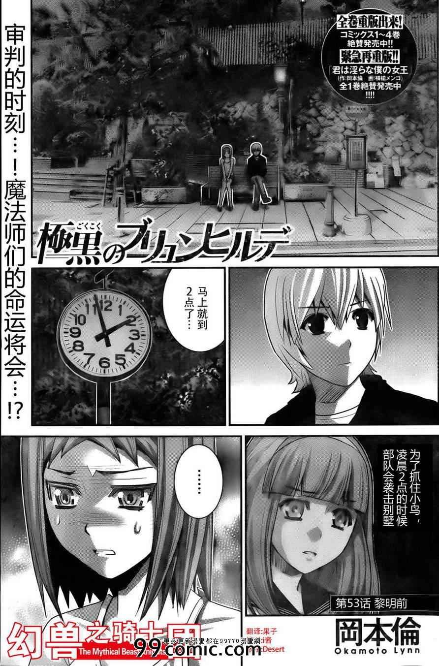 第53话 黎明前