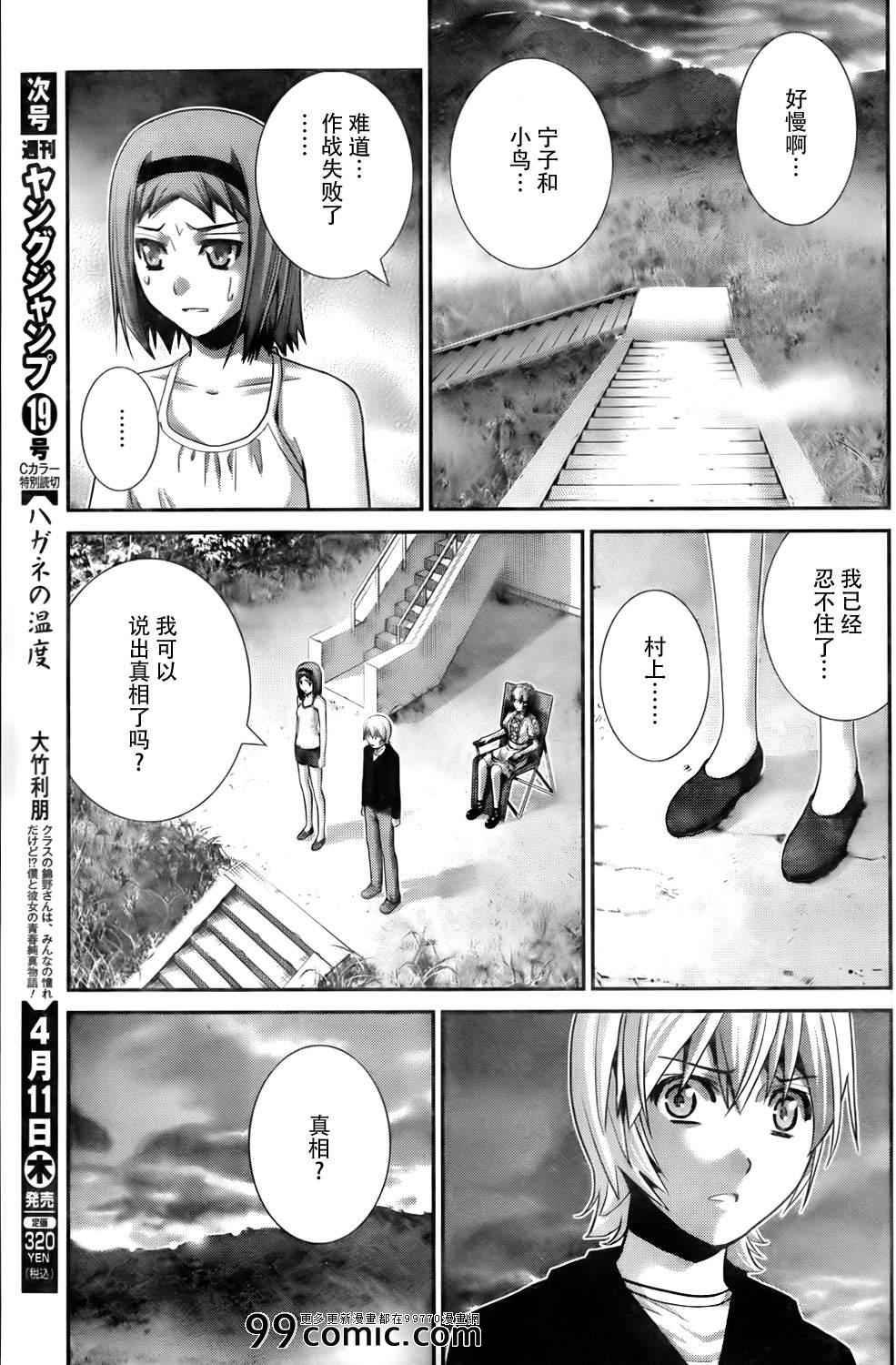 第53话 黎明前