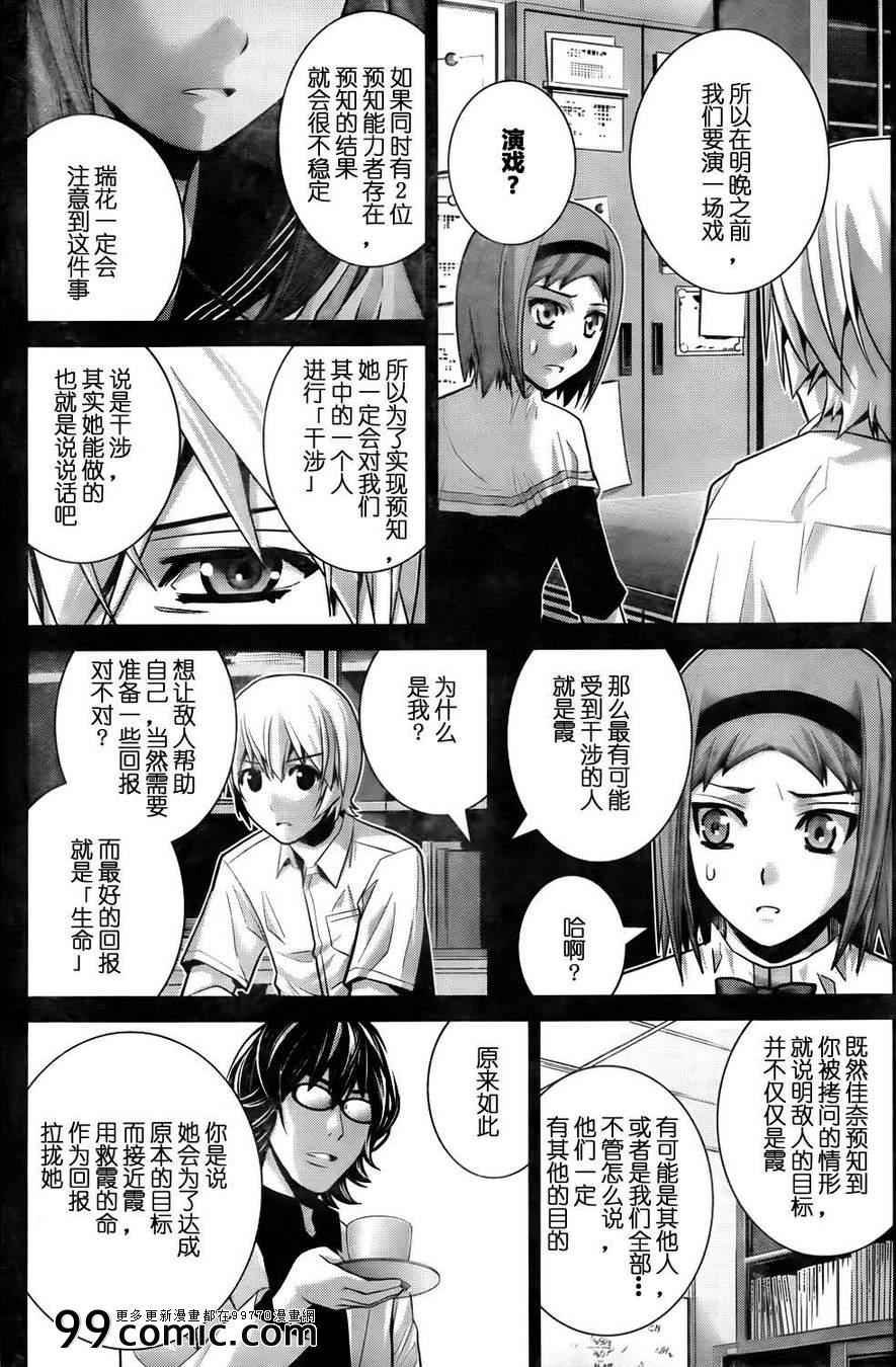 第53话 黎明前