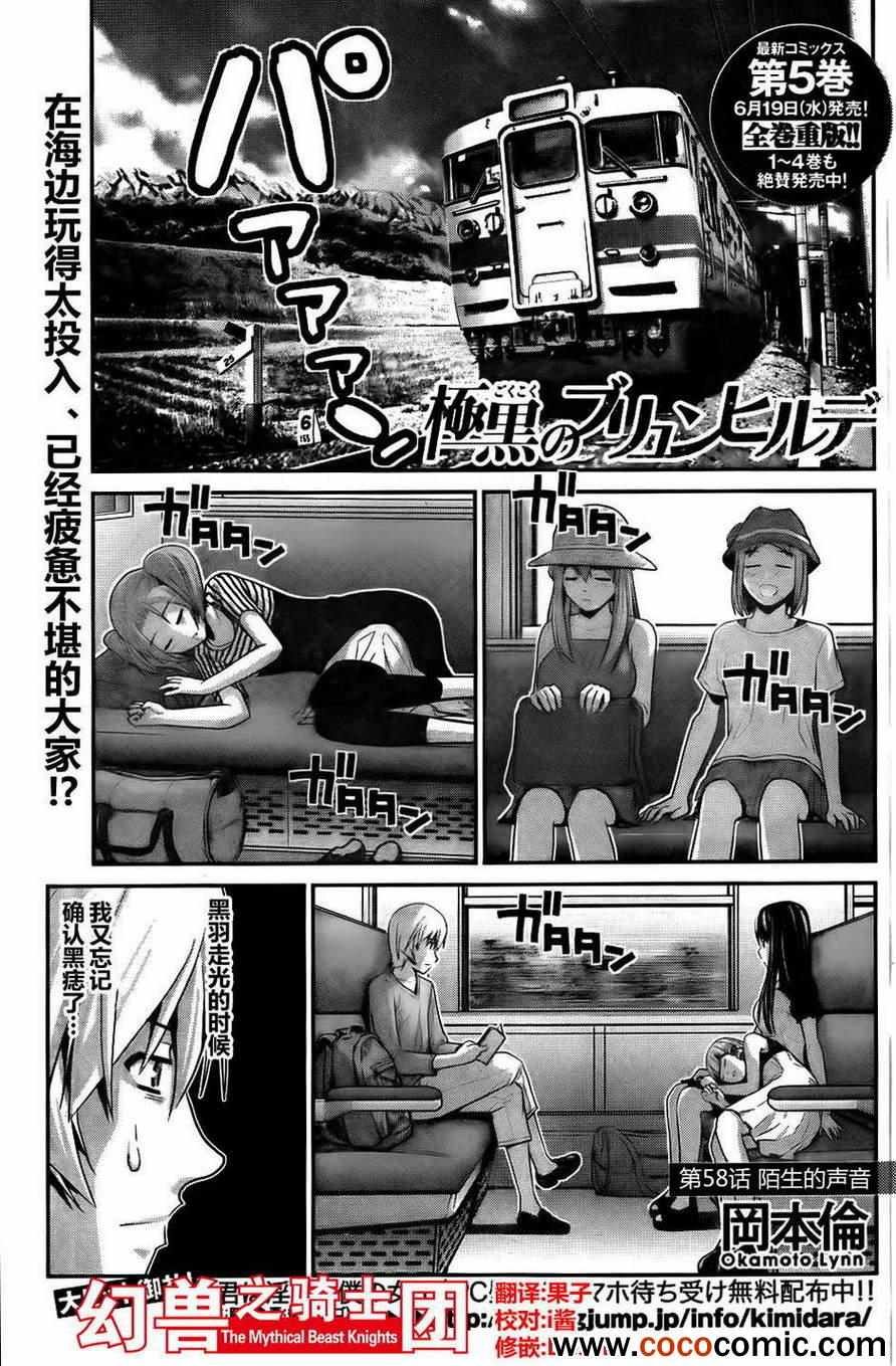 第58话 陌生的声音