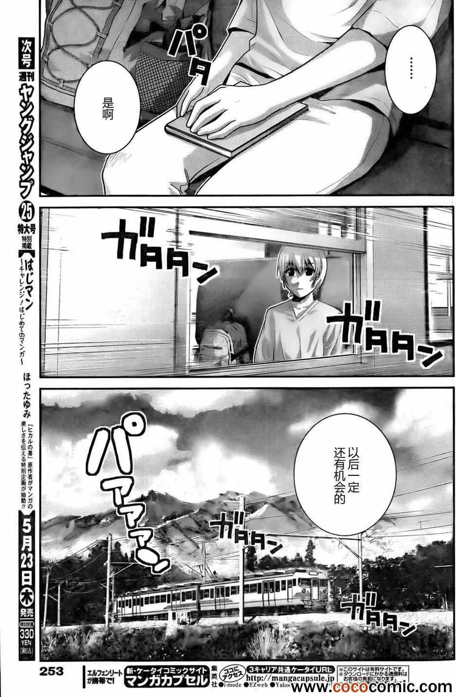 第58话 陌生的声音