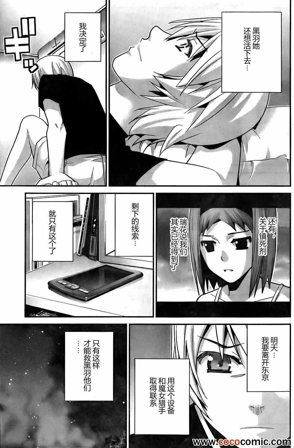 第58话 陌生的声音