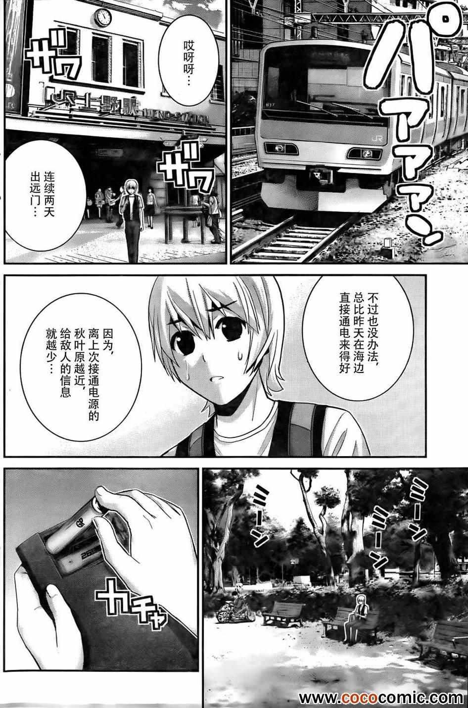 第58话 陌生的声音
