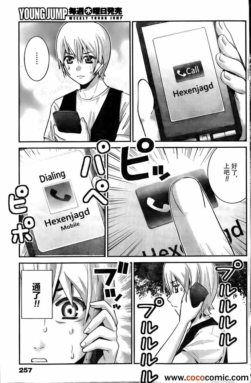 第58话 陌生的声音