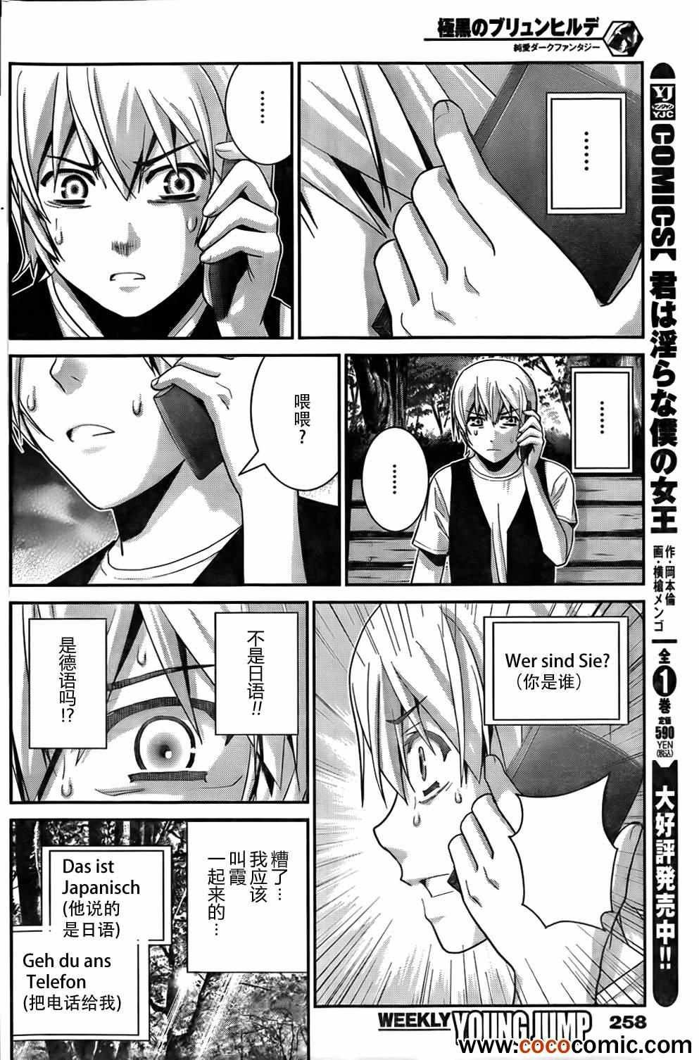 第58话 陌生的声音