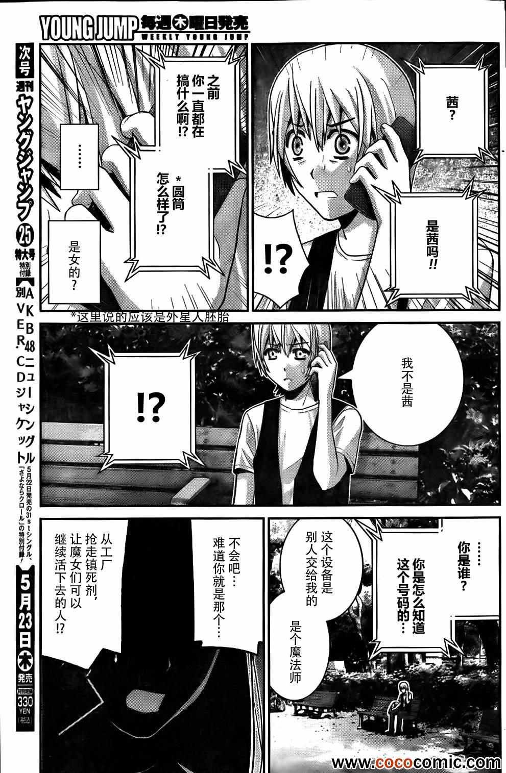 第58话 陌生的声音