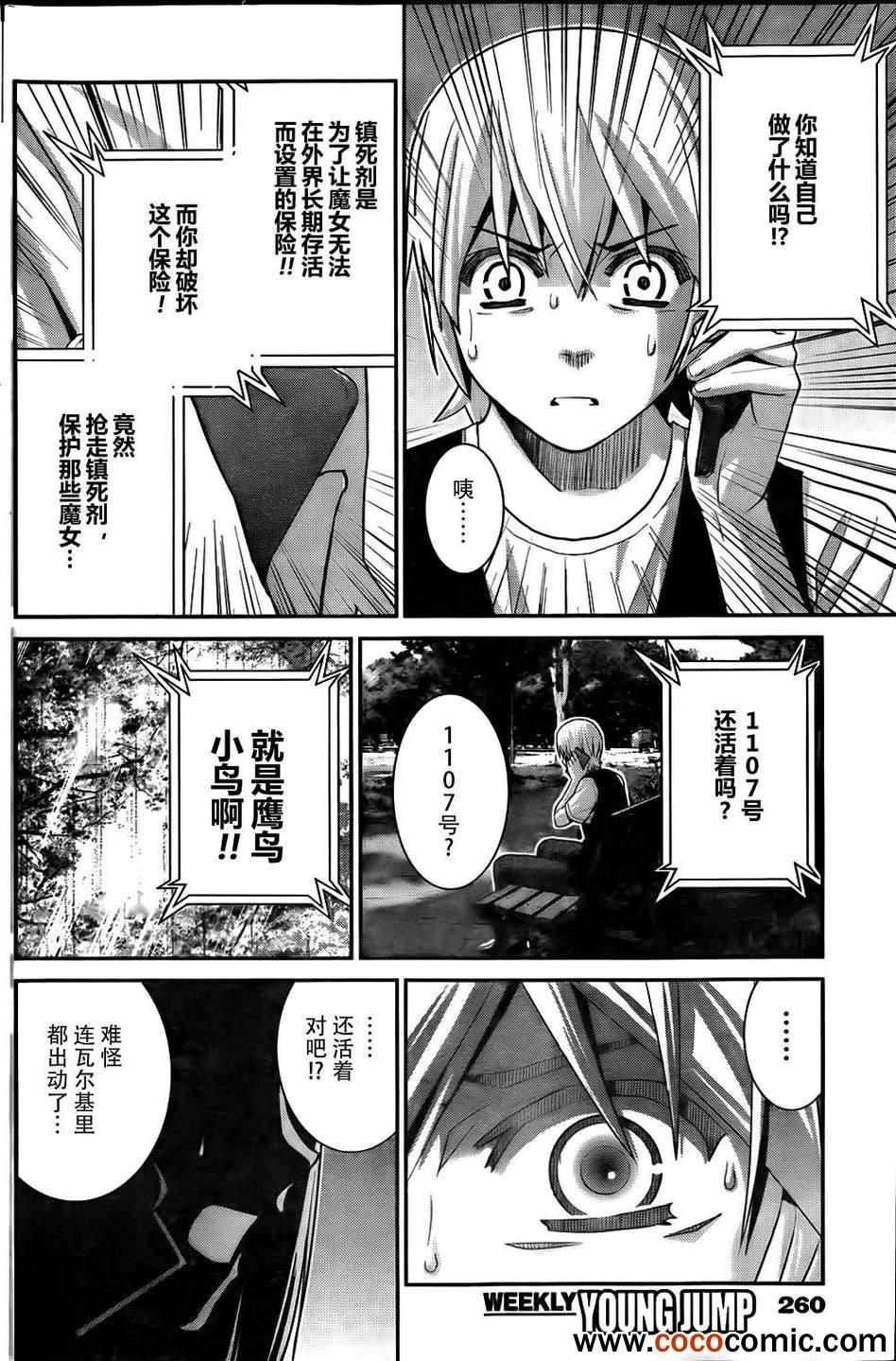 第58话 陌生的声音