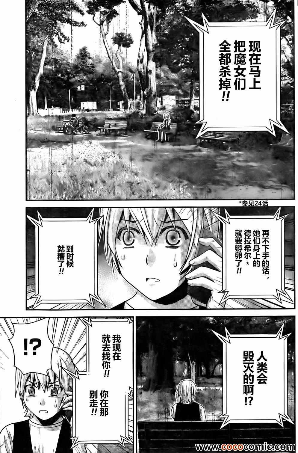 第58话 陌生的声音