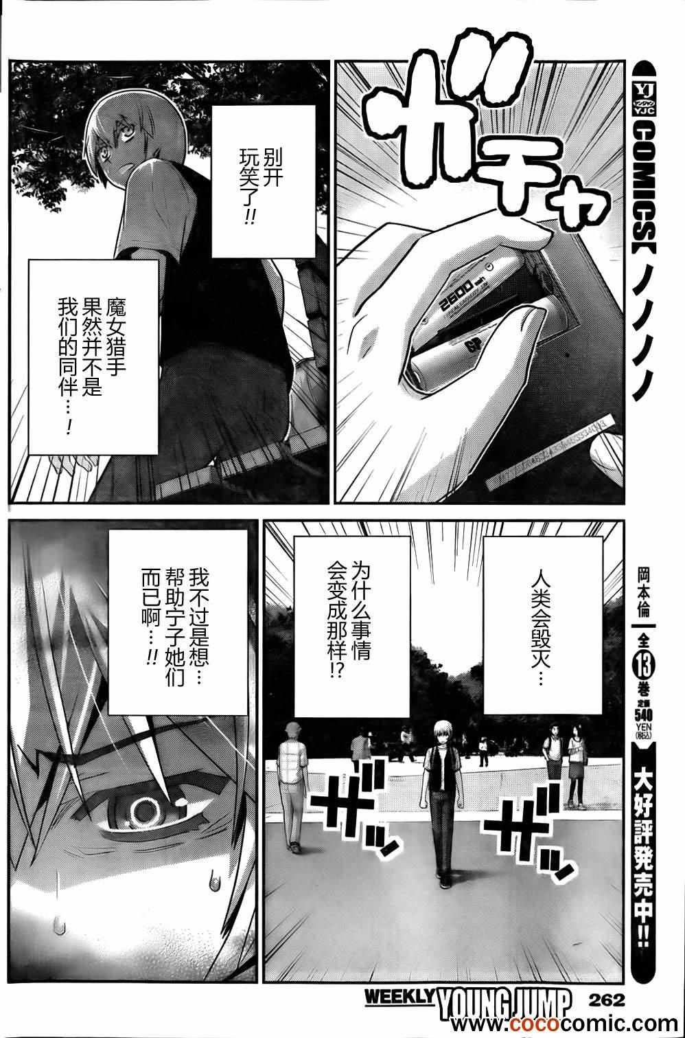 第58话 陌生的声音