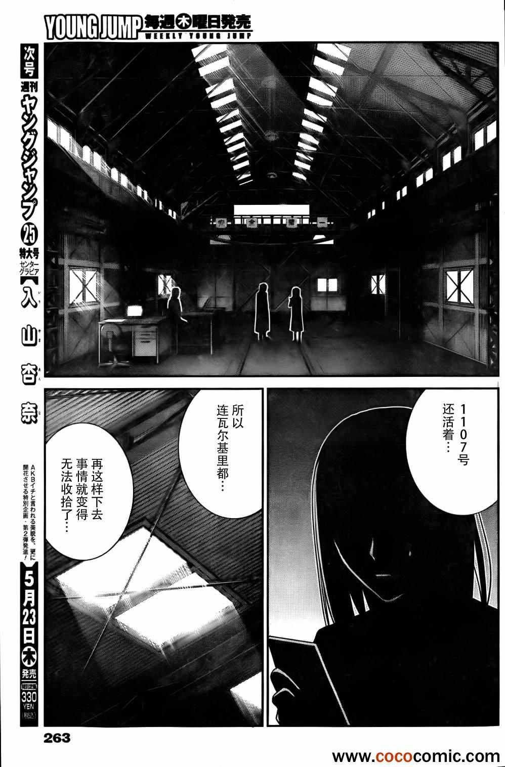 第58话 陌生的声音