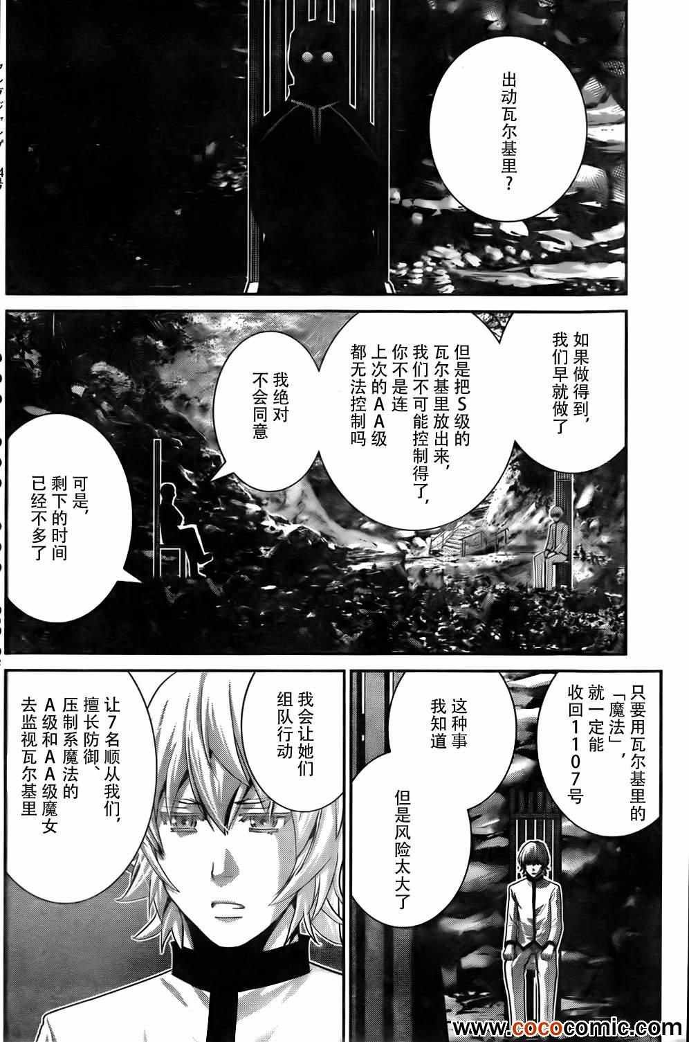 第58话 陌生的声音