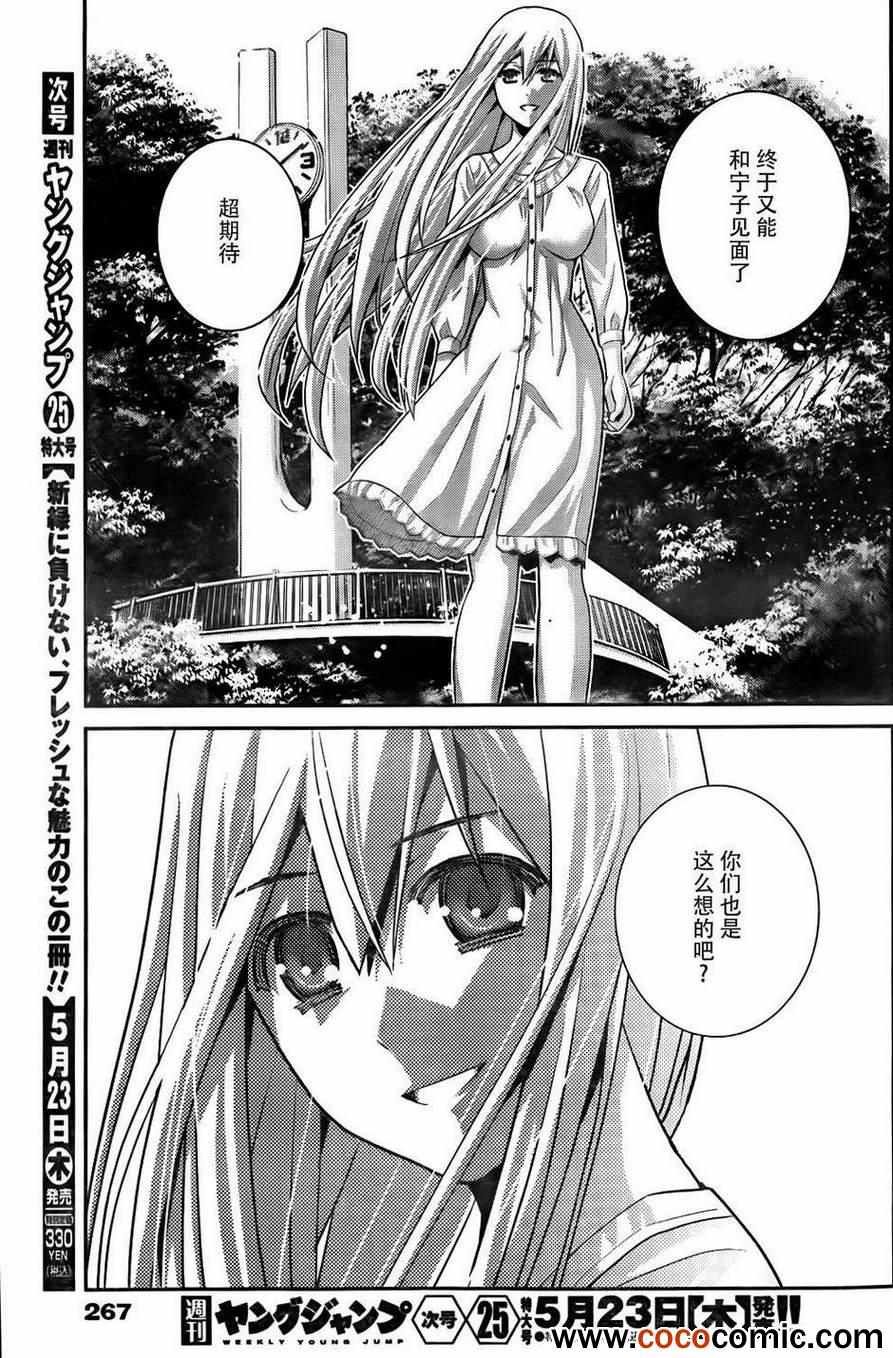 第58话 陌生的声音