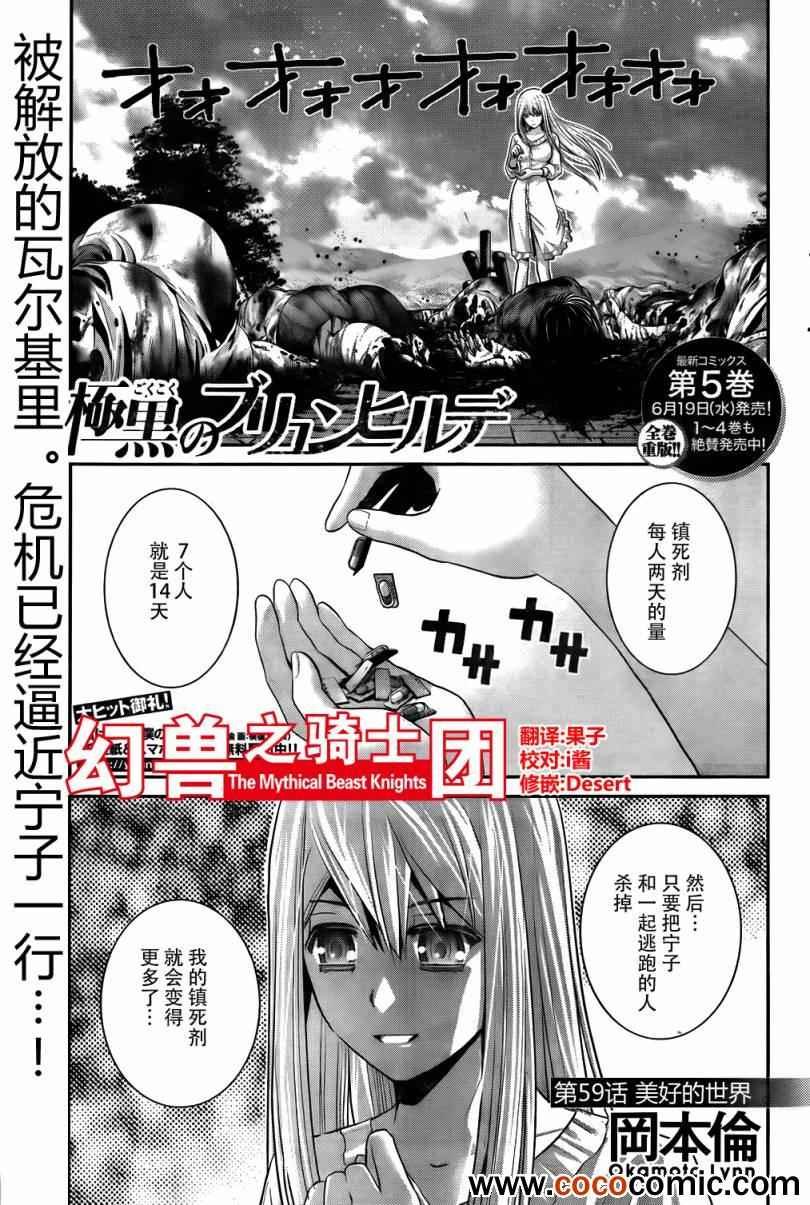 第59话 美好的世界