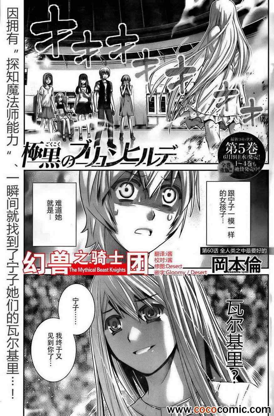 第60话 全人类之中最要好的