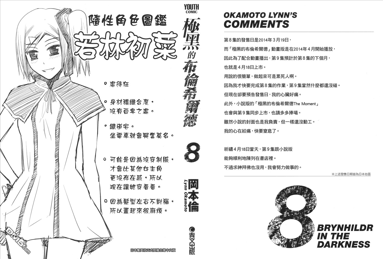 第8卷