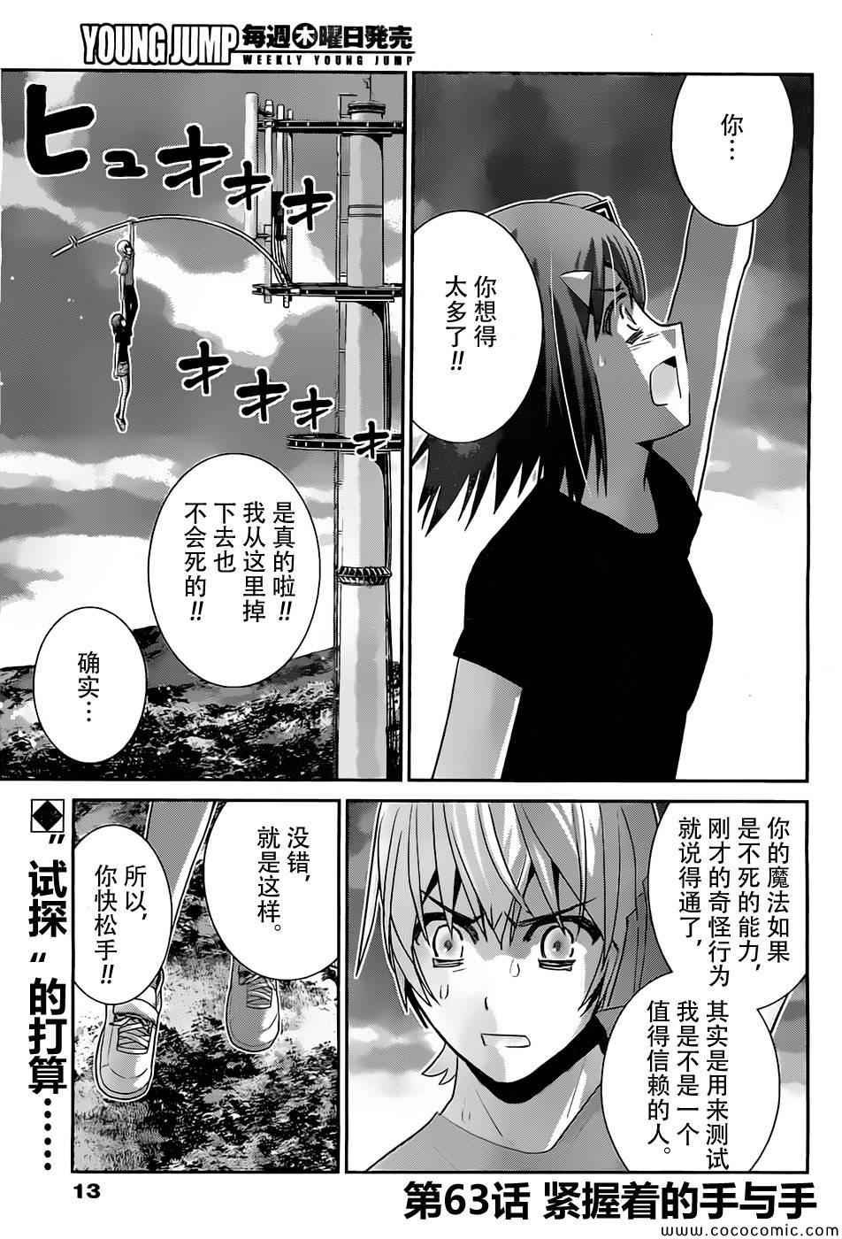 第63话 紧握著的手与手