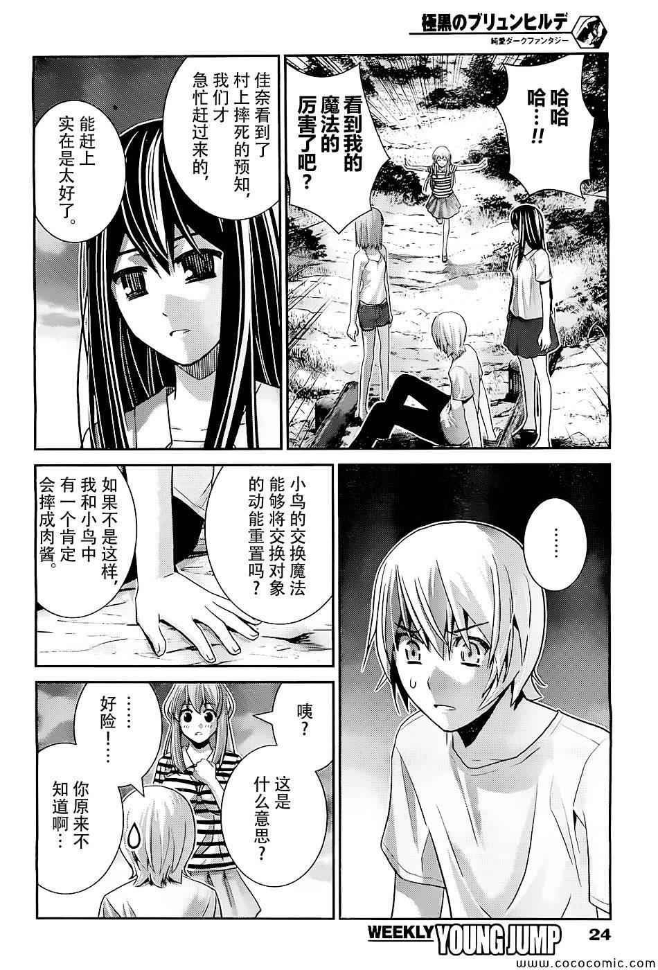 第63话 紧握著的手与手