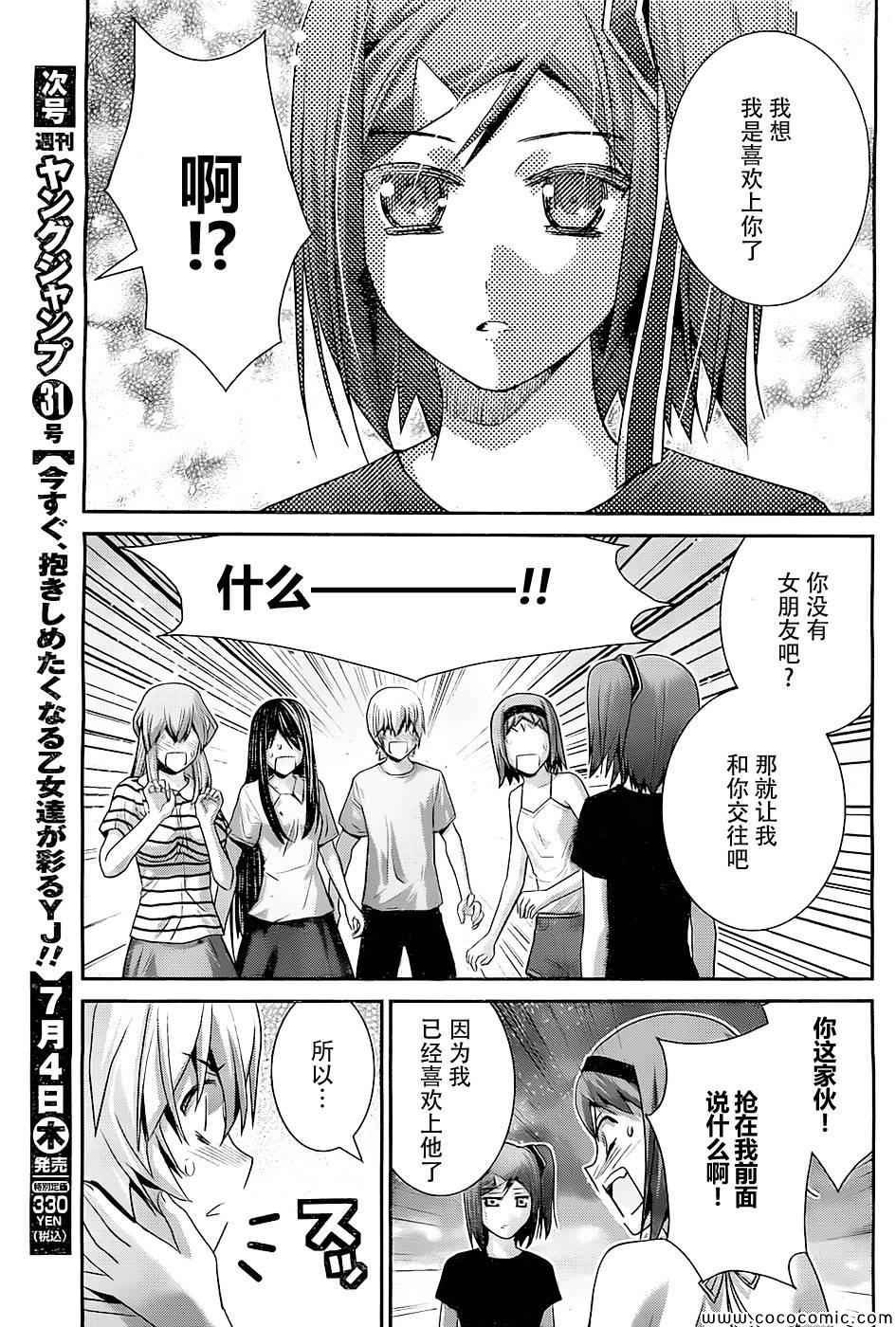 第63话 紧握著的手与手