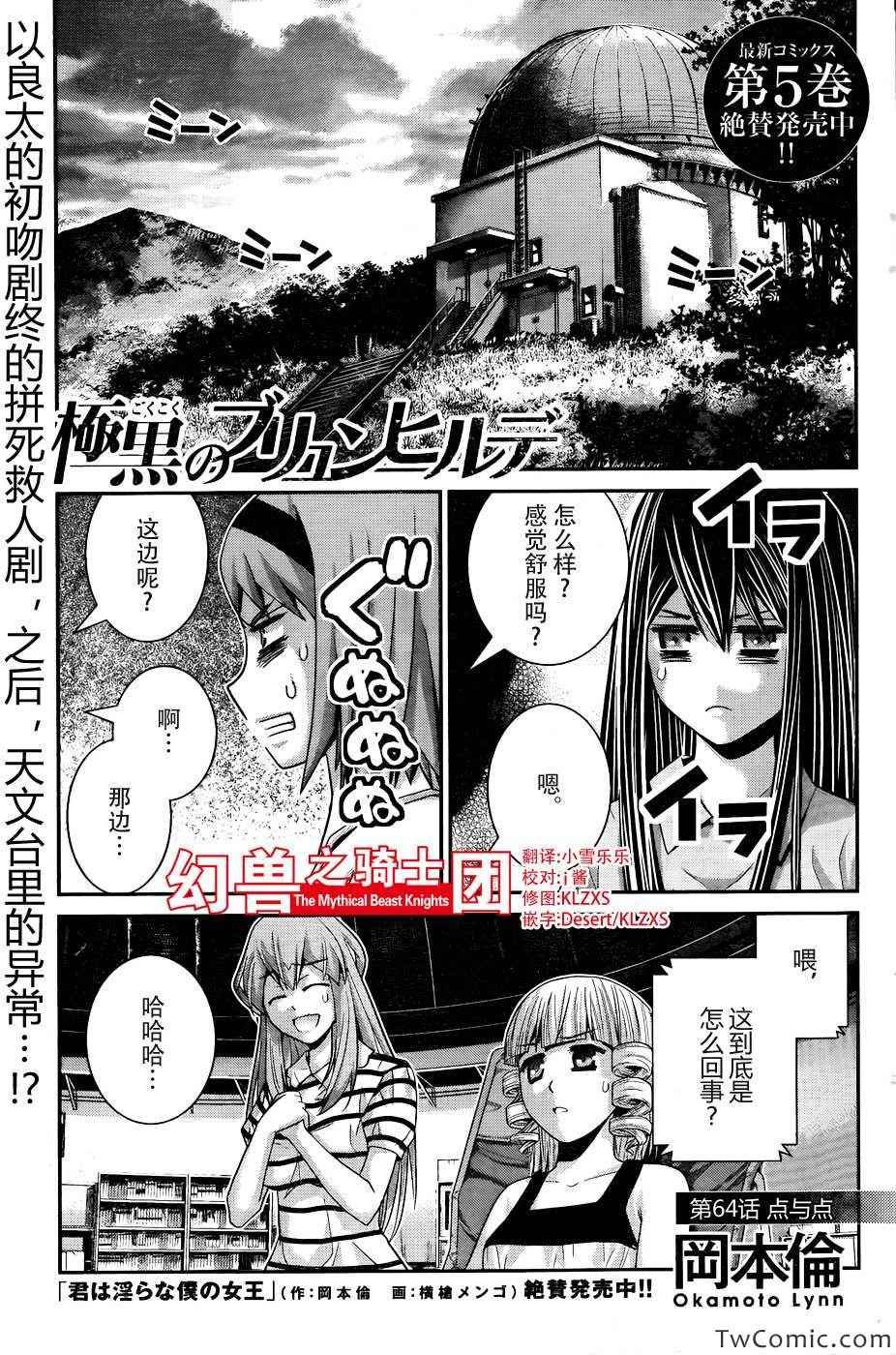 第64话 点与点