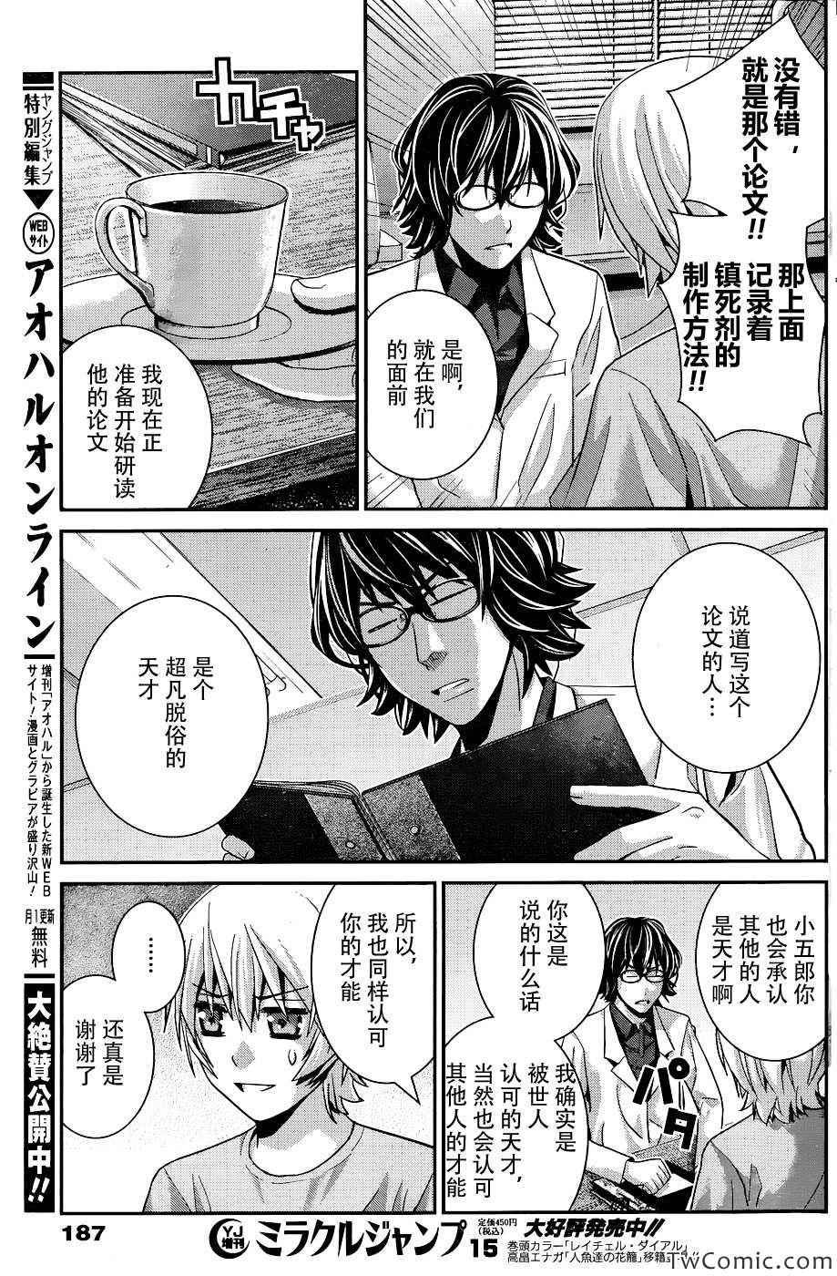第64话 点与点