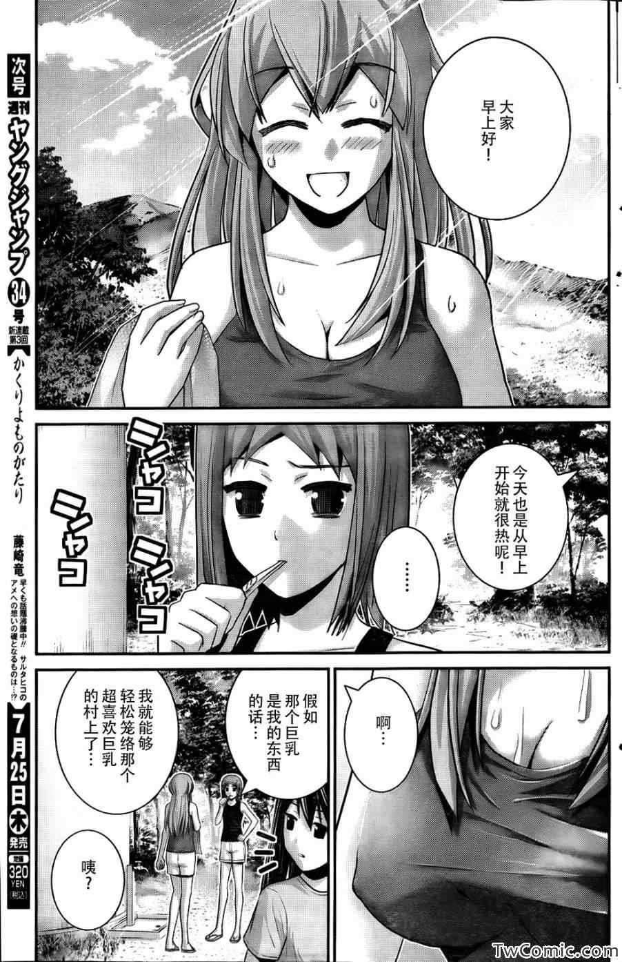 第66话 复仇之火