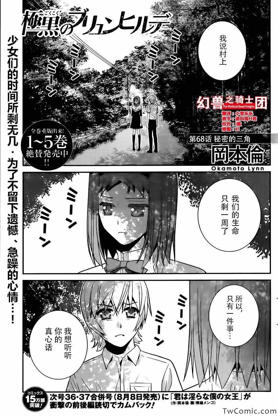 第68话 秘密的三角