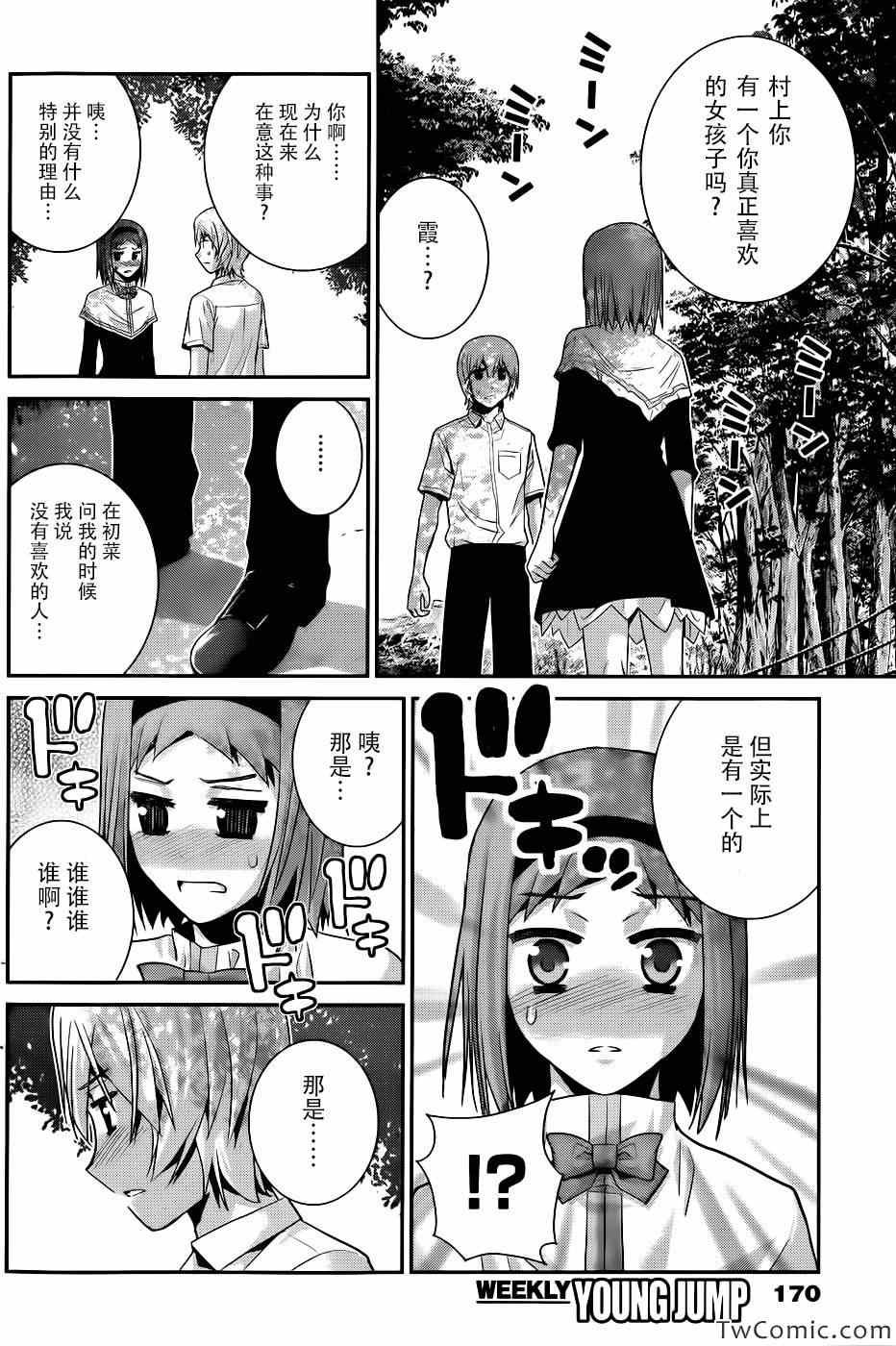 第68话 秘密的三角