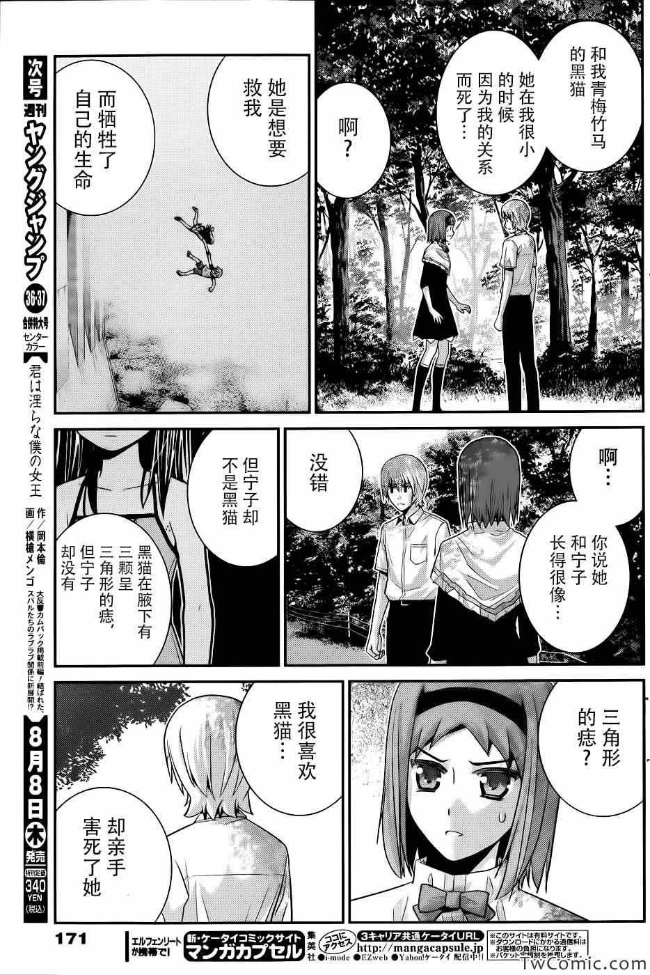 第68话 秘密的三角