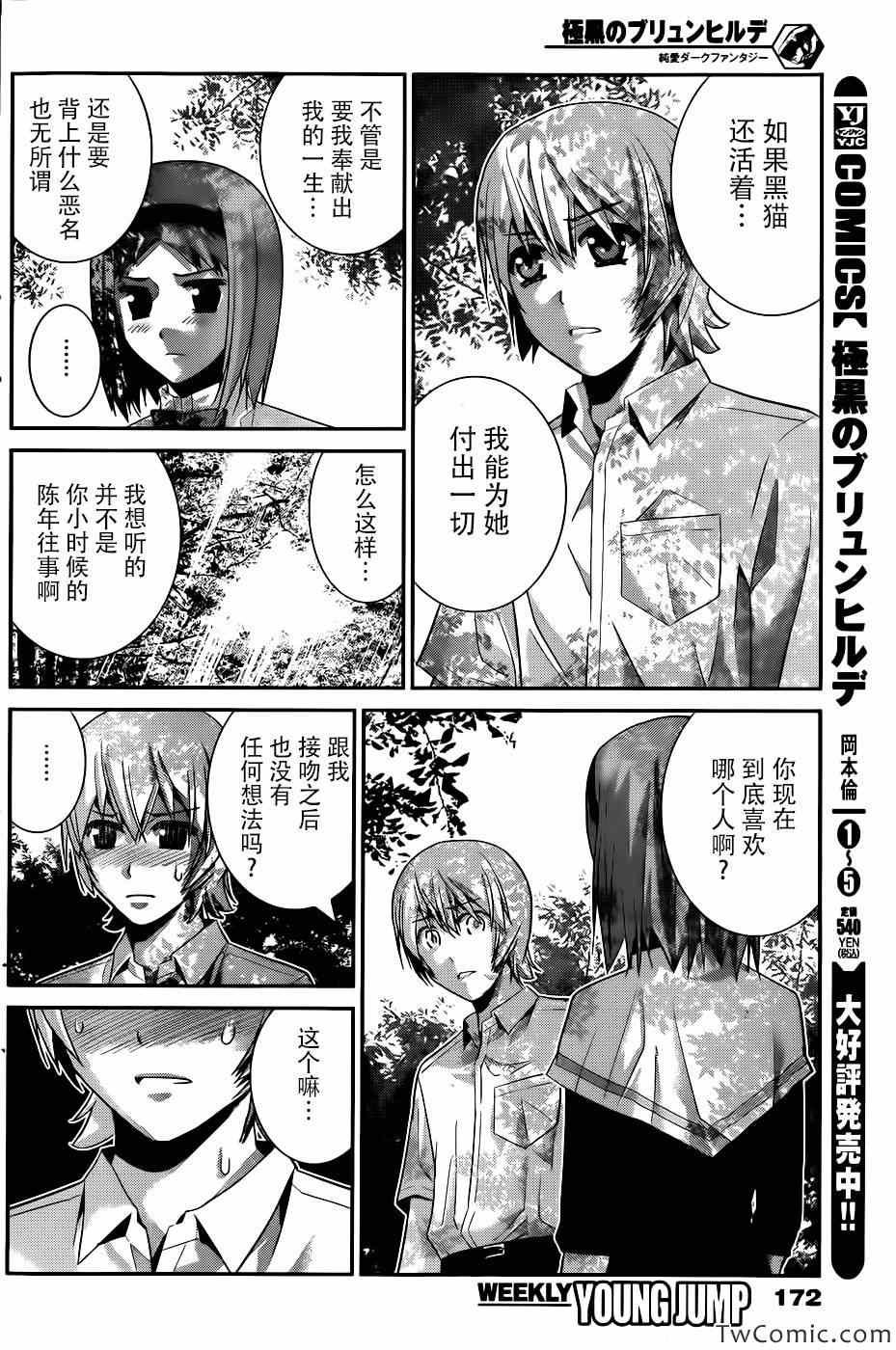 第68话 秘密的三角