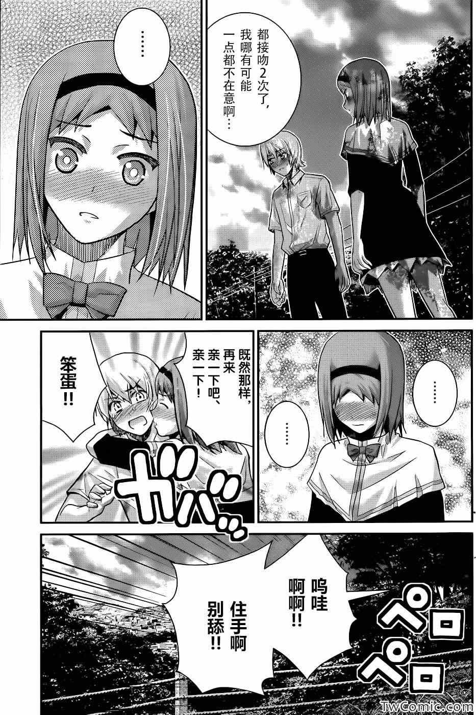 第68话 秘密的三角