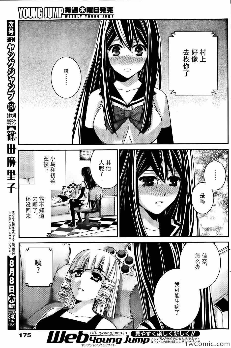 第68话 秘密的三角