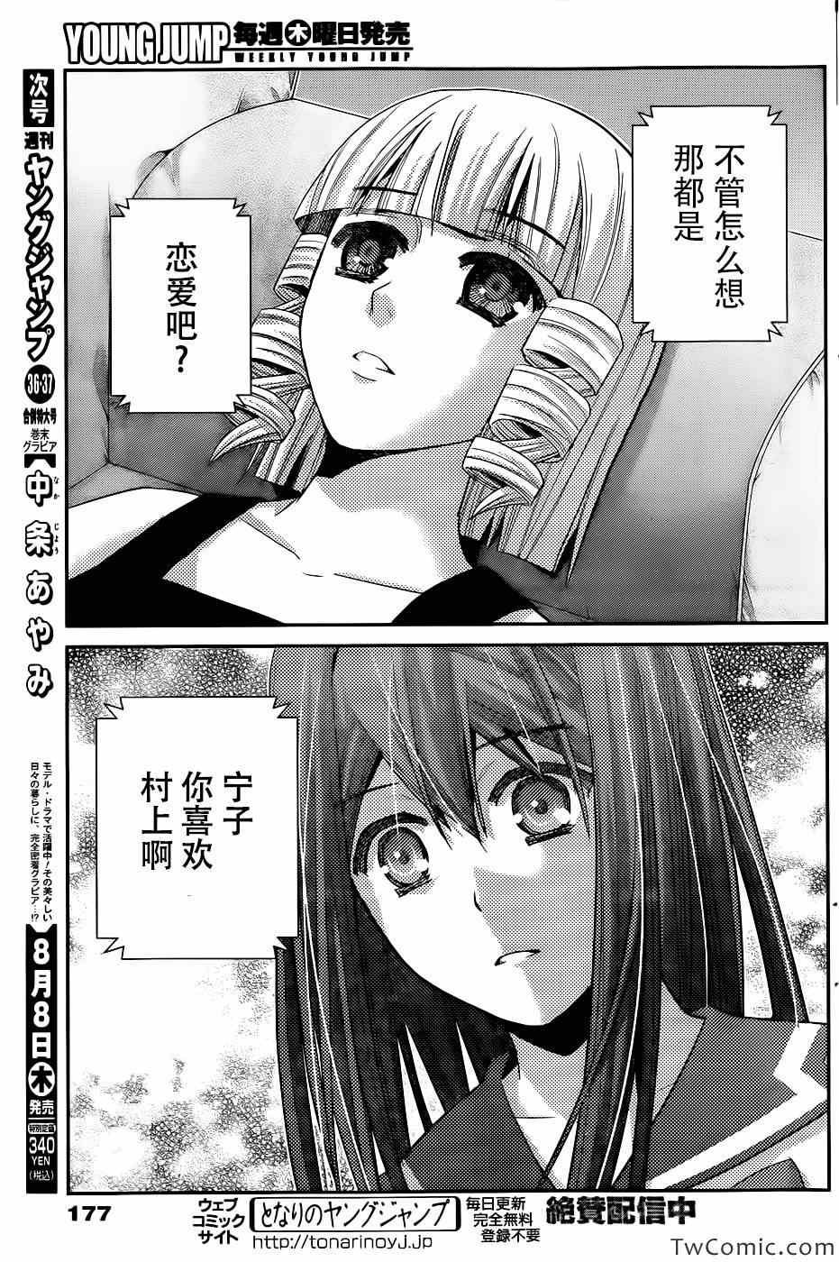 第68话 秘密的三角
