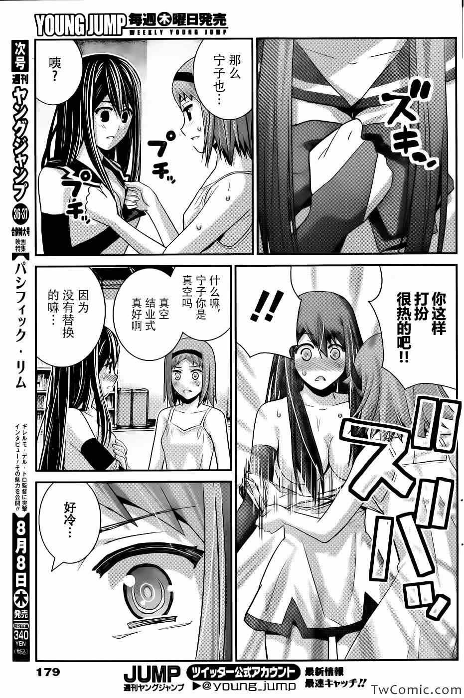 第68话 秘密的三角