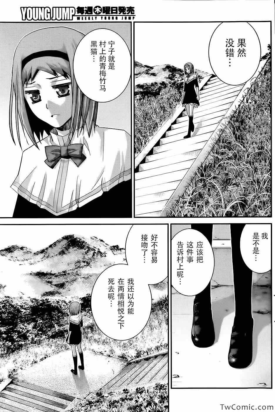 第68话 秘密的三角