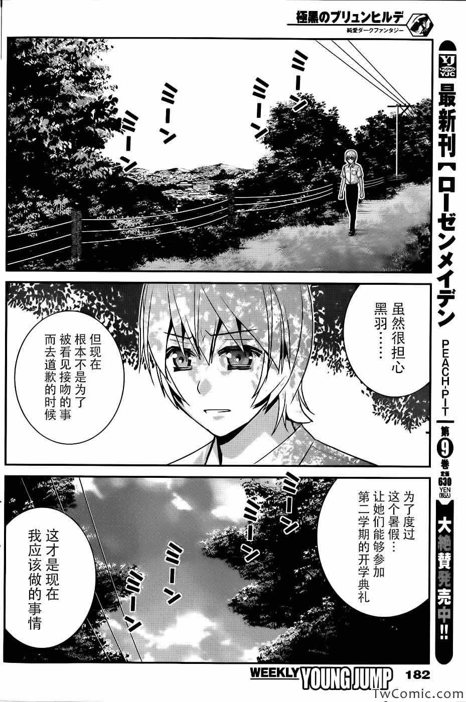 第68话 秘密的三角