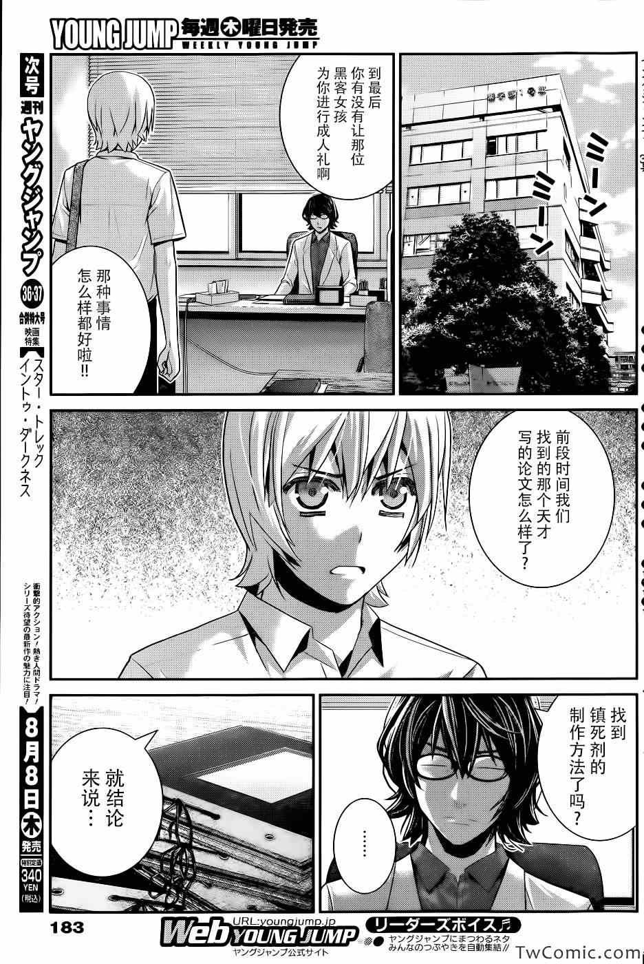第68话 秘密的三角