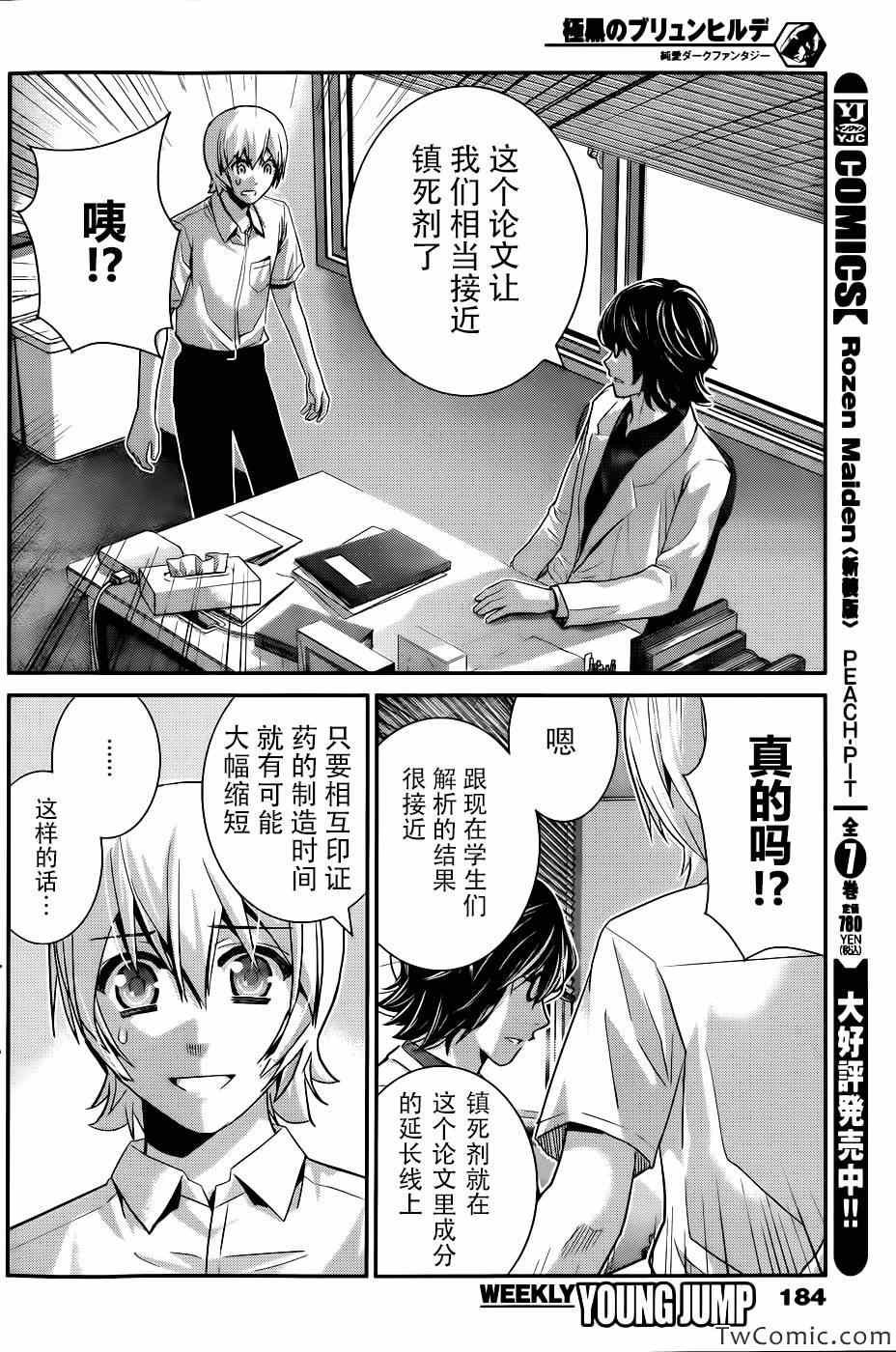第68话 秘密的三角