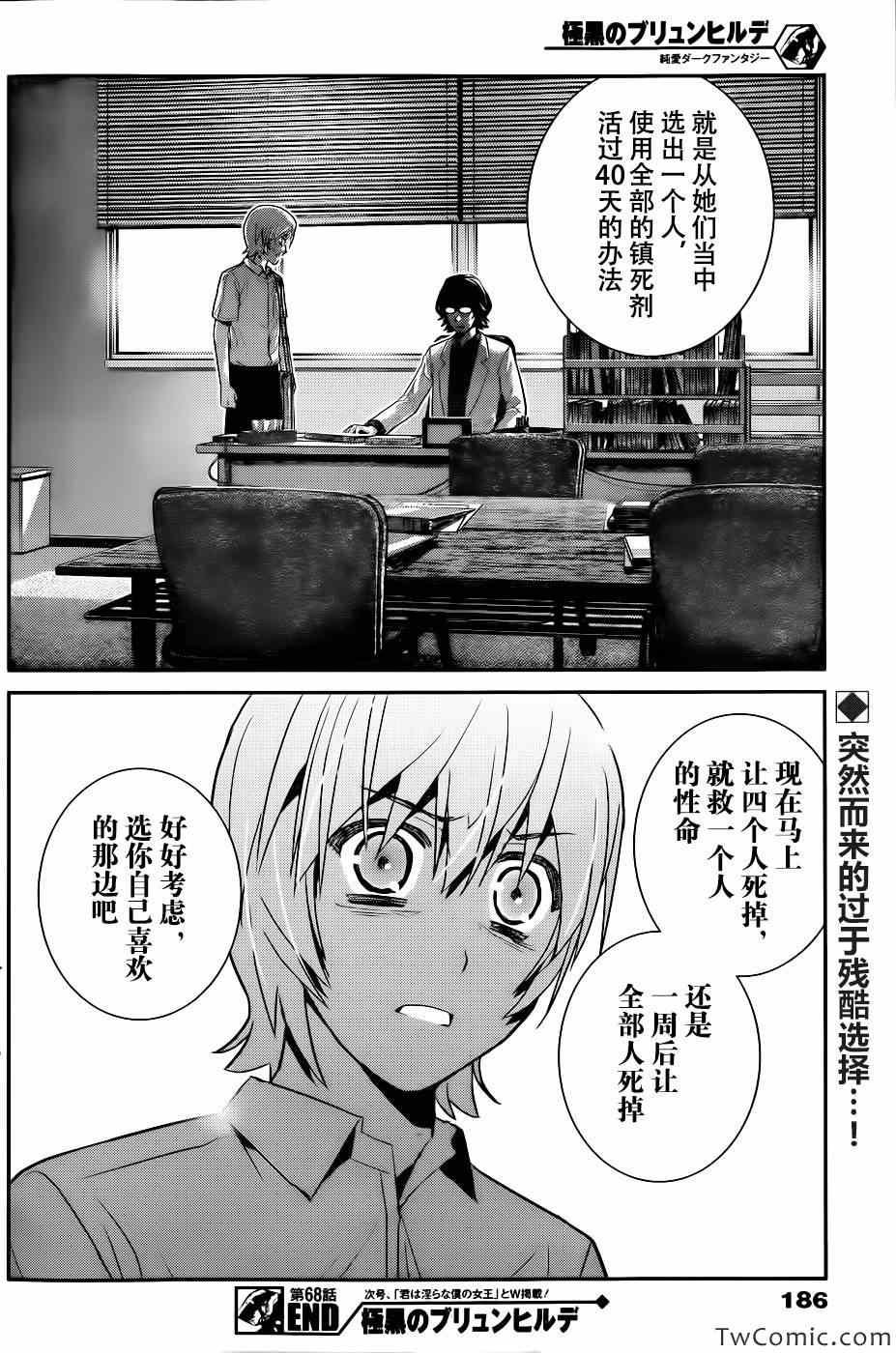 第68话 秘密的三角