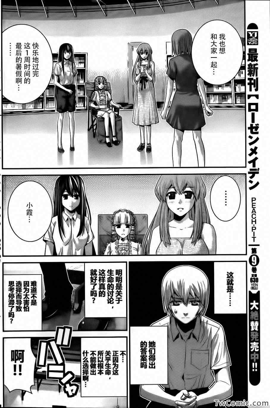 第69话 生命的选择