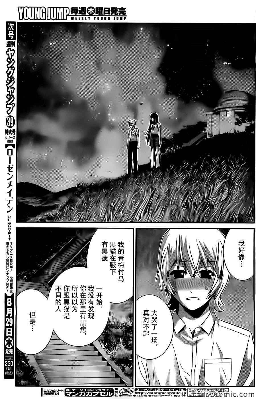 第70话 命运的恶作剧