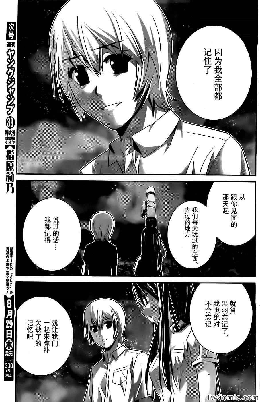 第70话 命运的恶作剧