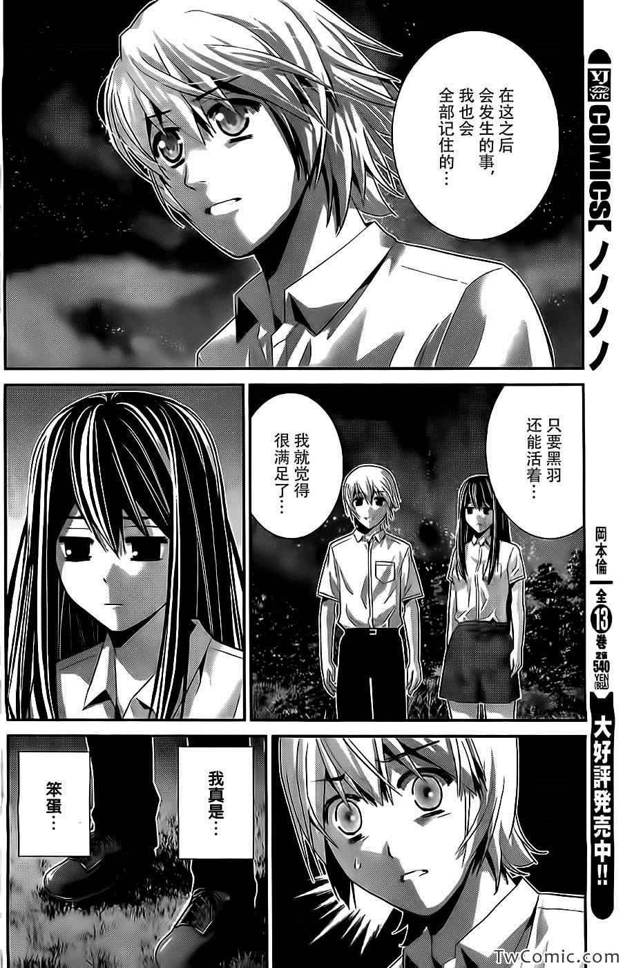 第70话 命运的恶作剧