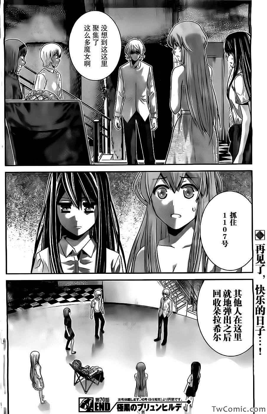 第70话 命运的恶作剧