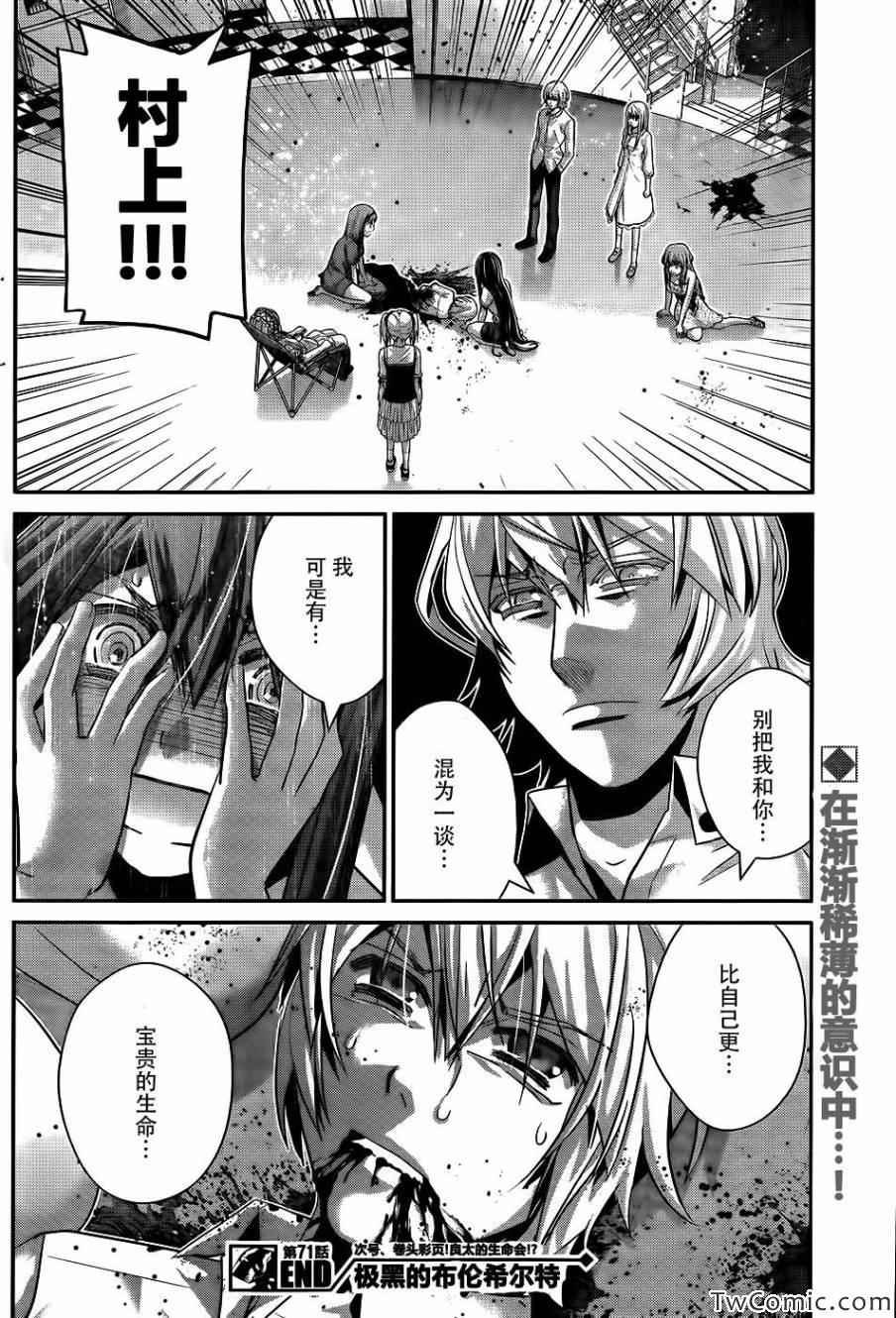 第71话 生命的价值