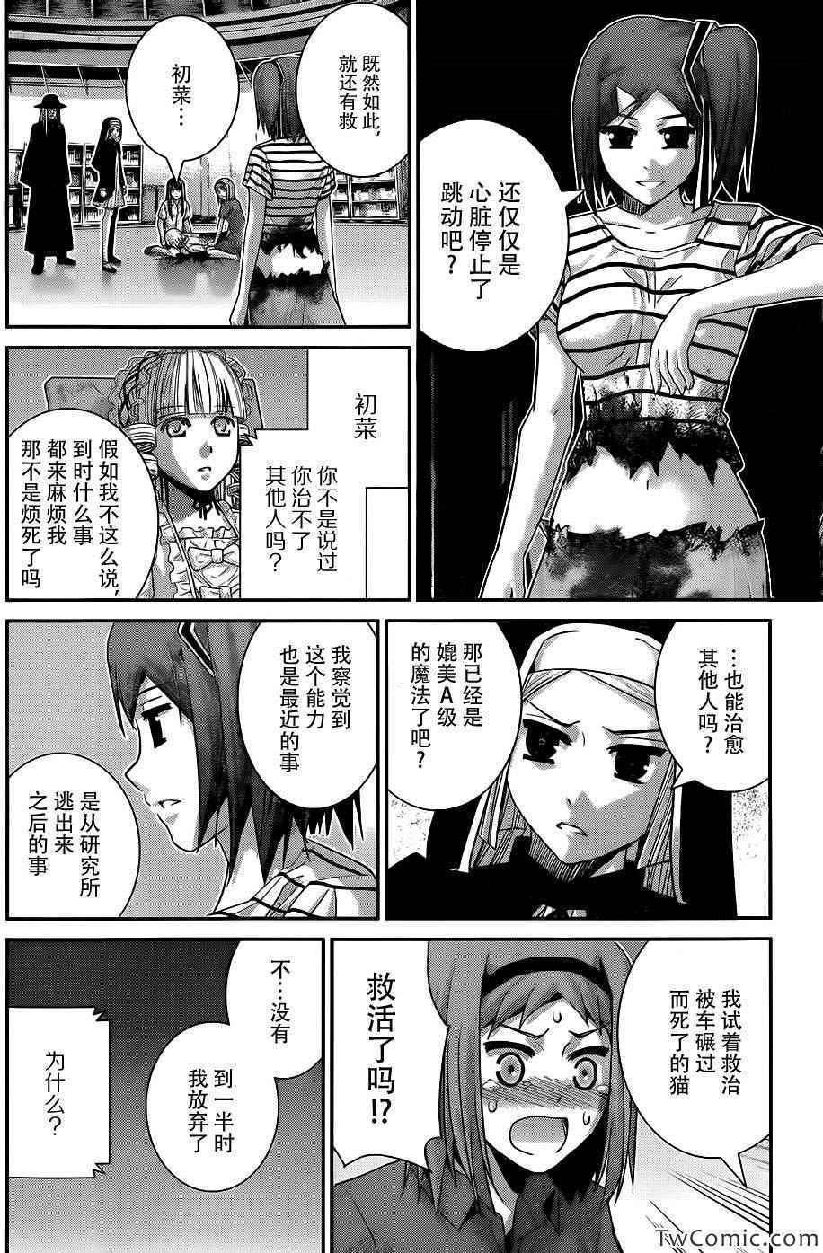 第73话 三枚涟漪
