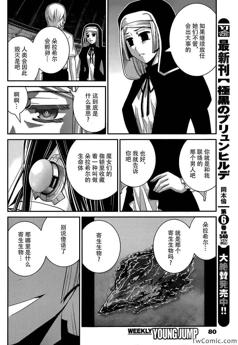 第74话 魔女的真面目