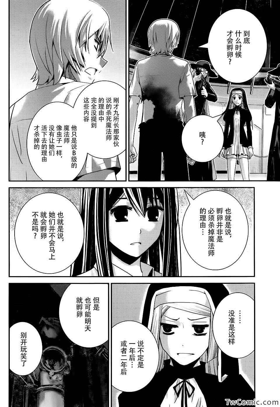 第74话 魔女的真面目
