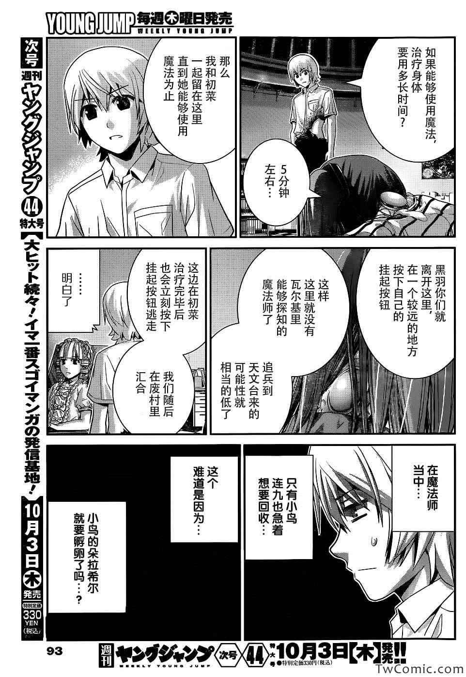 第74话 魔女的真面目